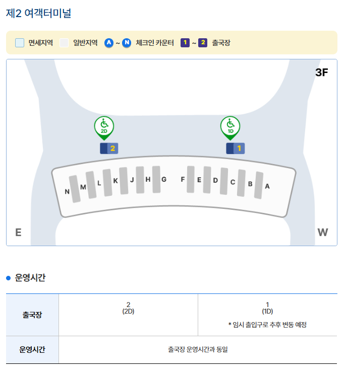 인천공항 교통약자/다자녀 가구 출국 우대서비스