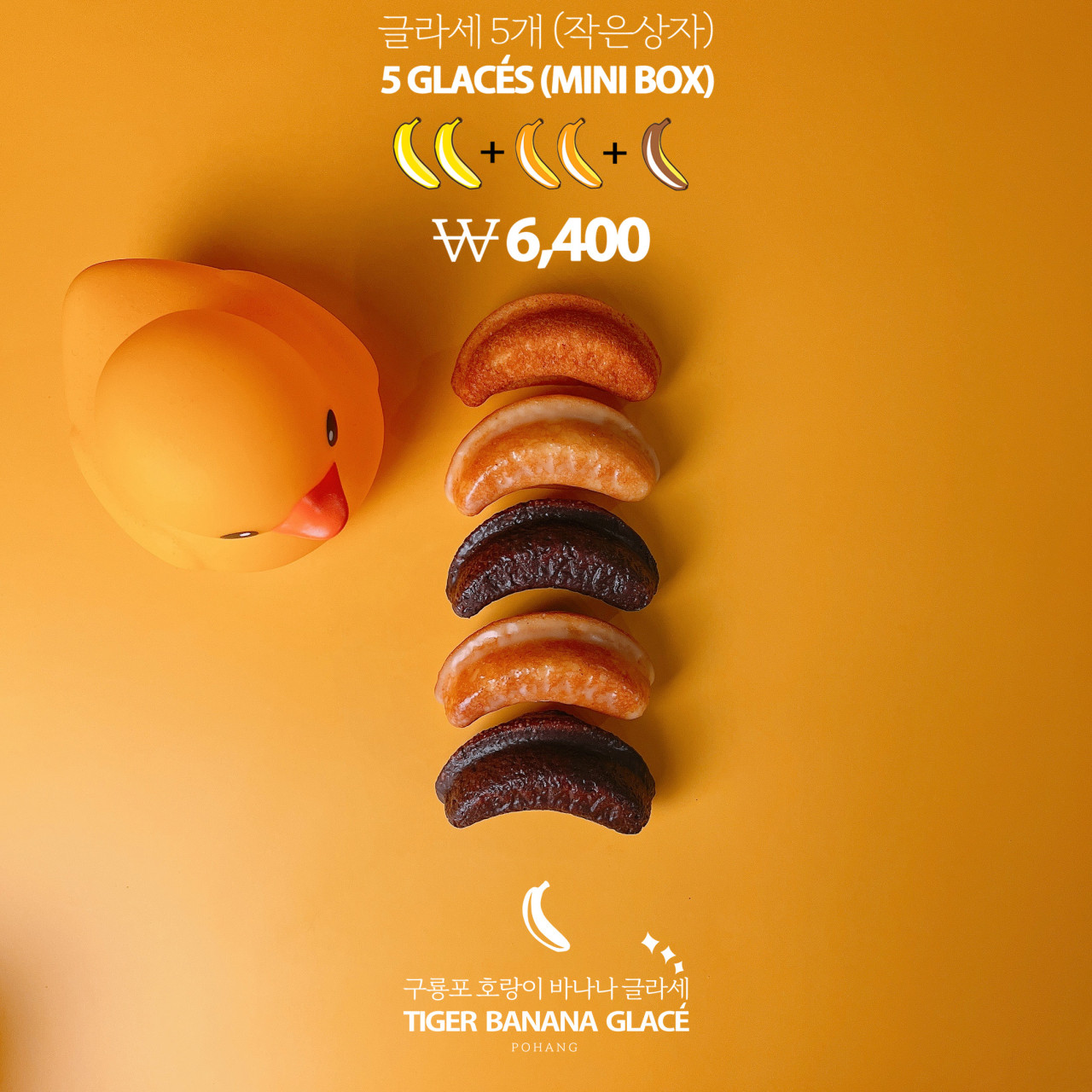 포항 구룡포 호랑이 바나나 글라세