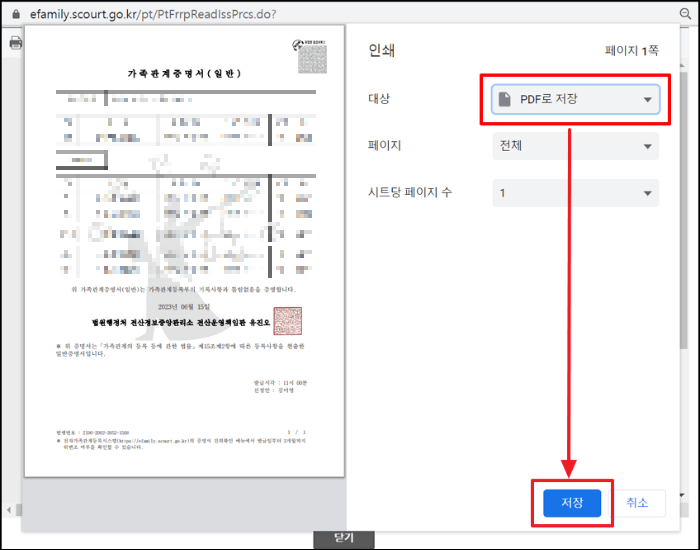 가족관계증명서 인터넷 발급