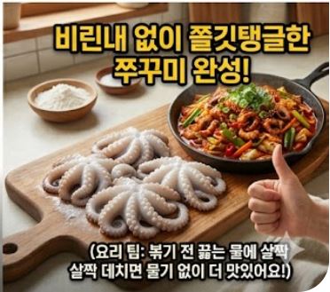 쭈꾸미 손질법
