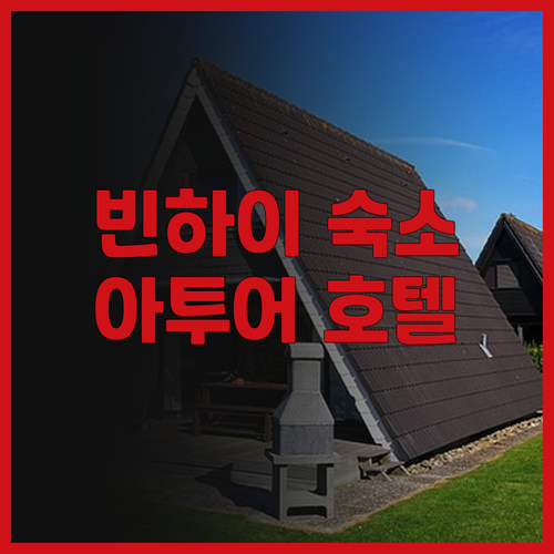 천진 빈하이 국제공항 아투어 호텔..