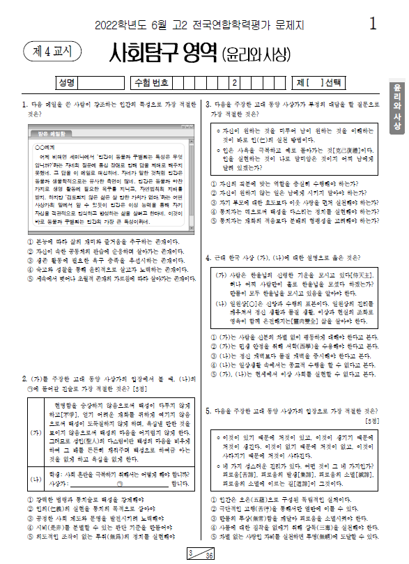 2022-6월-고2-모의고사-윤리와 사상-기출문제-다운