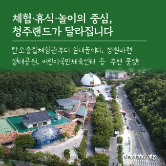 청주 가볼만한곳 베스트10 여행 코스 맛집_20