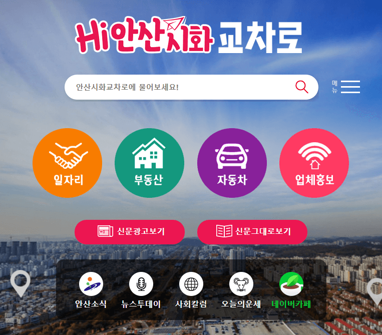 안산-시화-교차로-사이트