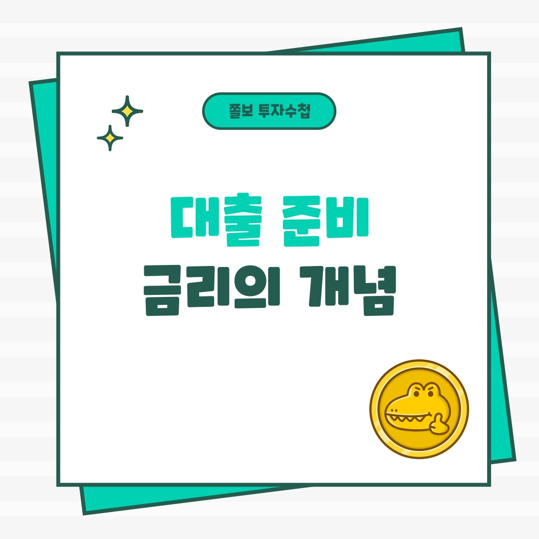 대출금리