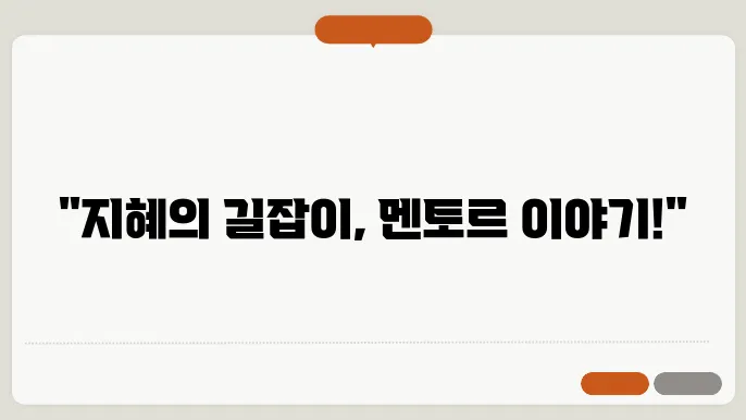 멘토르 신화