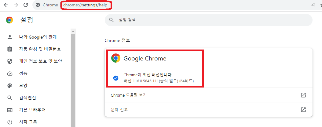 크롬 브라우저 버전 확인 방법