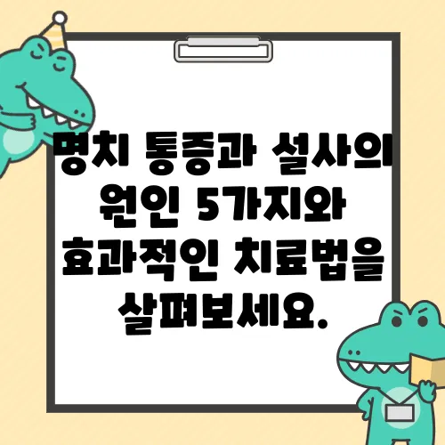 명치 통증과 설사의 원인 5가지와 효과적인 치료법을 살펴보세요.