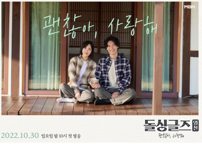 돌싱외전2 괜찮아 사랑해