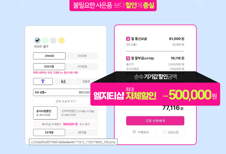 LGT 갤럭시 폴드6 플립 6 사전예약 혜택