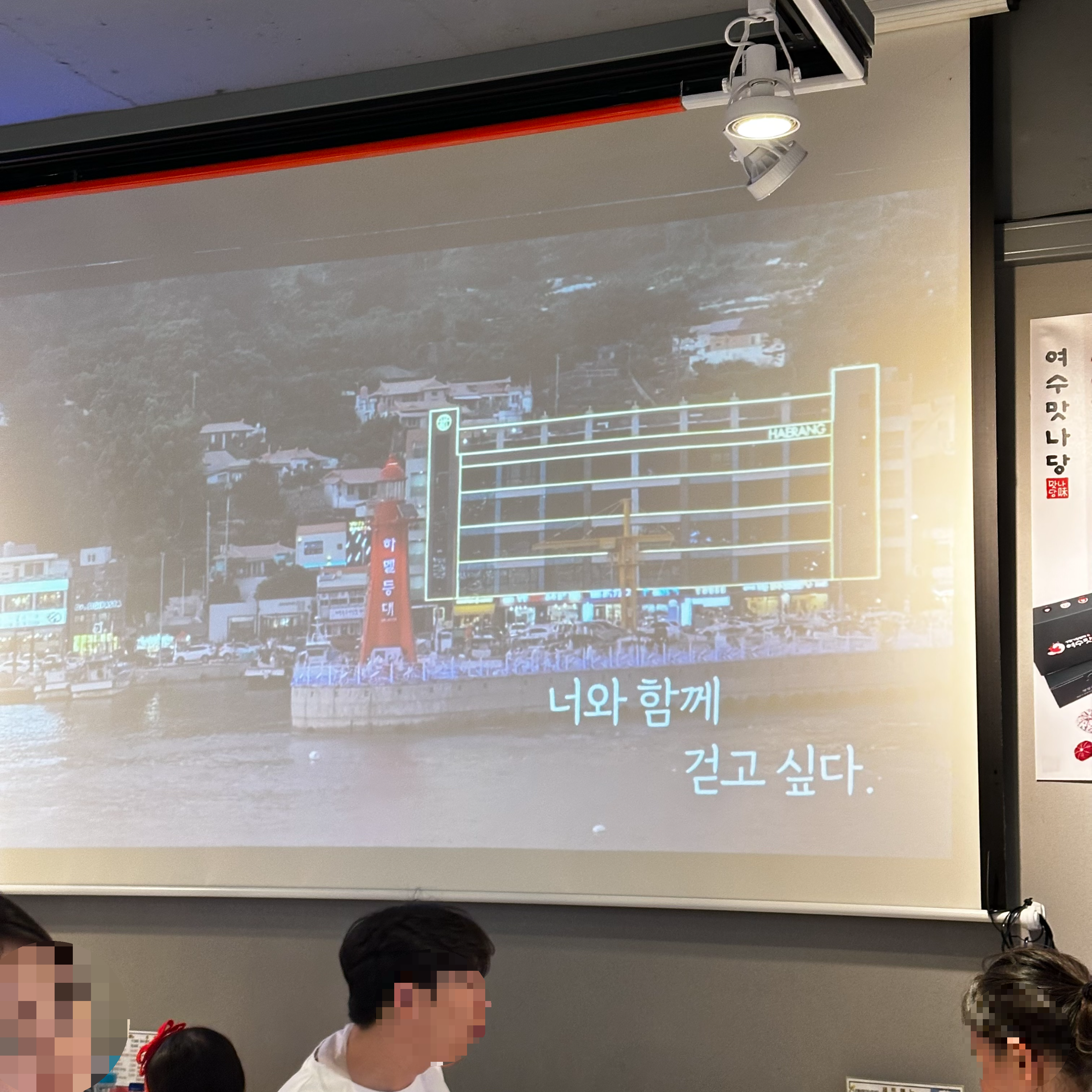 여수 낭만24포차 분위기