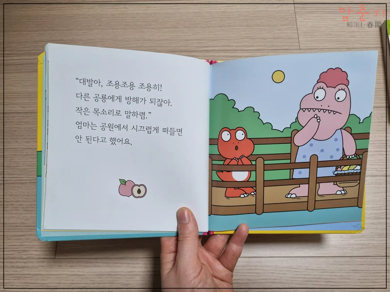 공룡대발이-책내용일부-공공질서교육