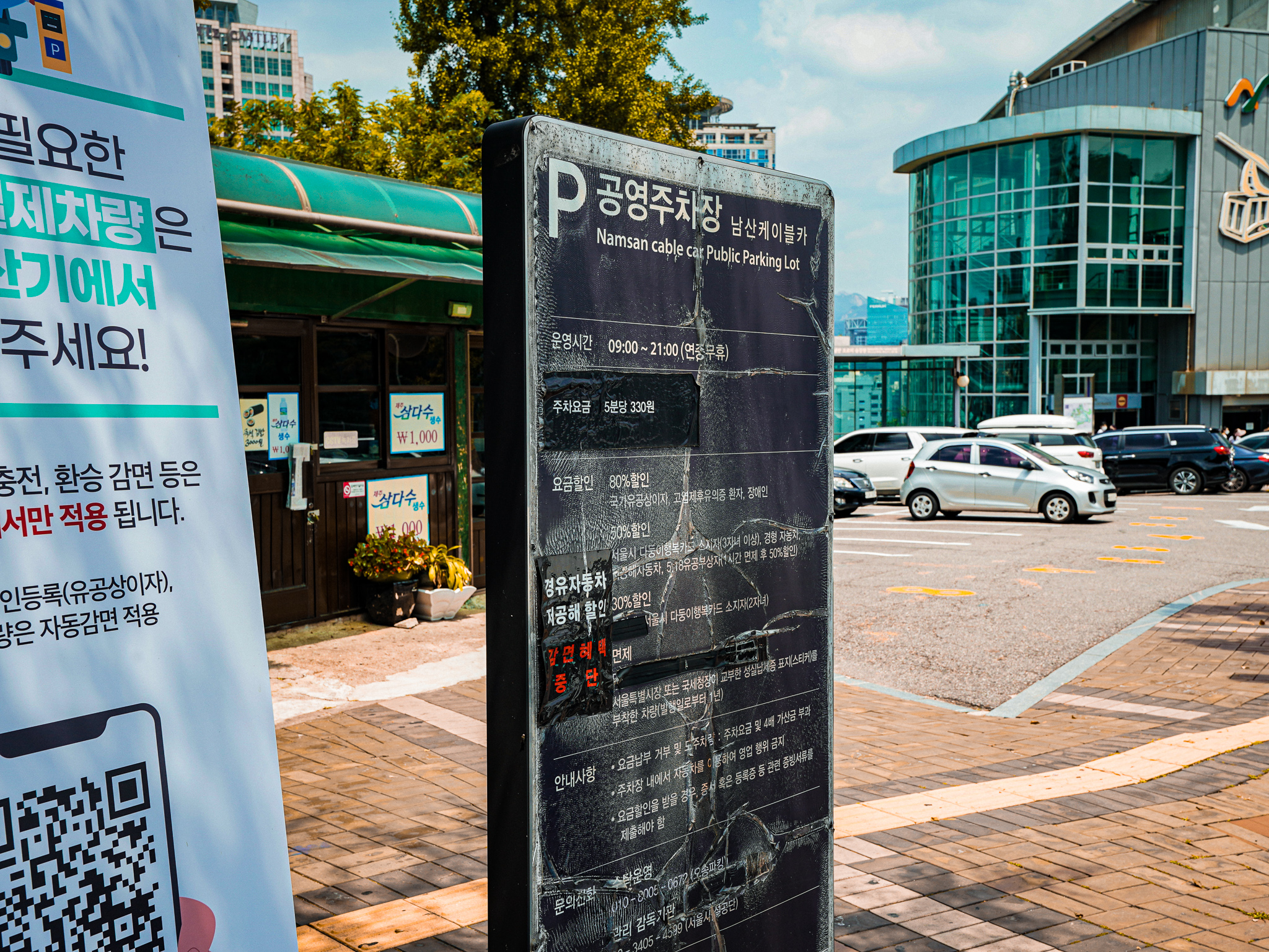 남산 공영주차장