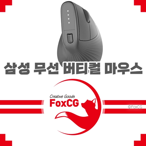 삼성 무선 버티컬 마우스 SM-M1300QB 추천
