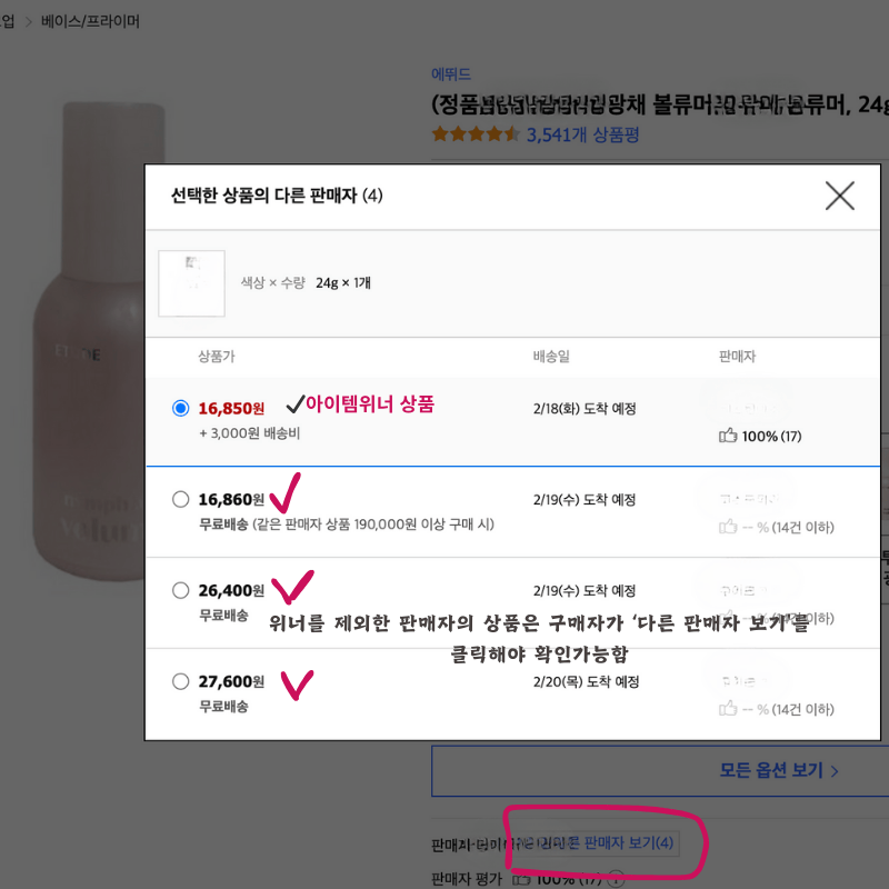 아이템위너가 아닌 판매자 확인하기