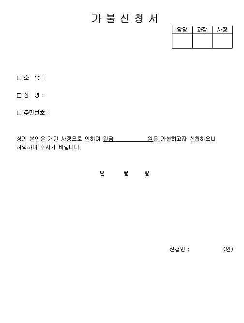 가불신청서
