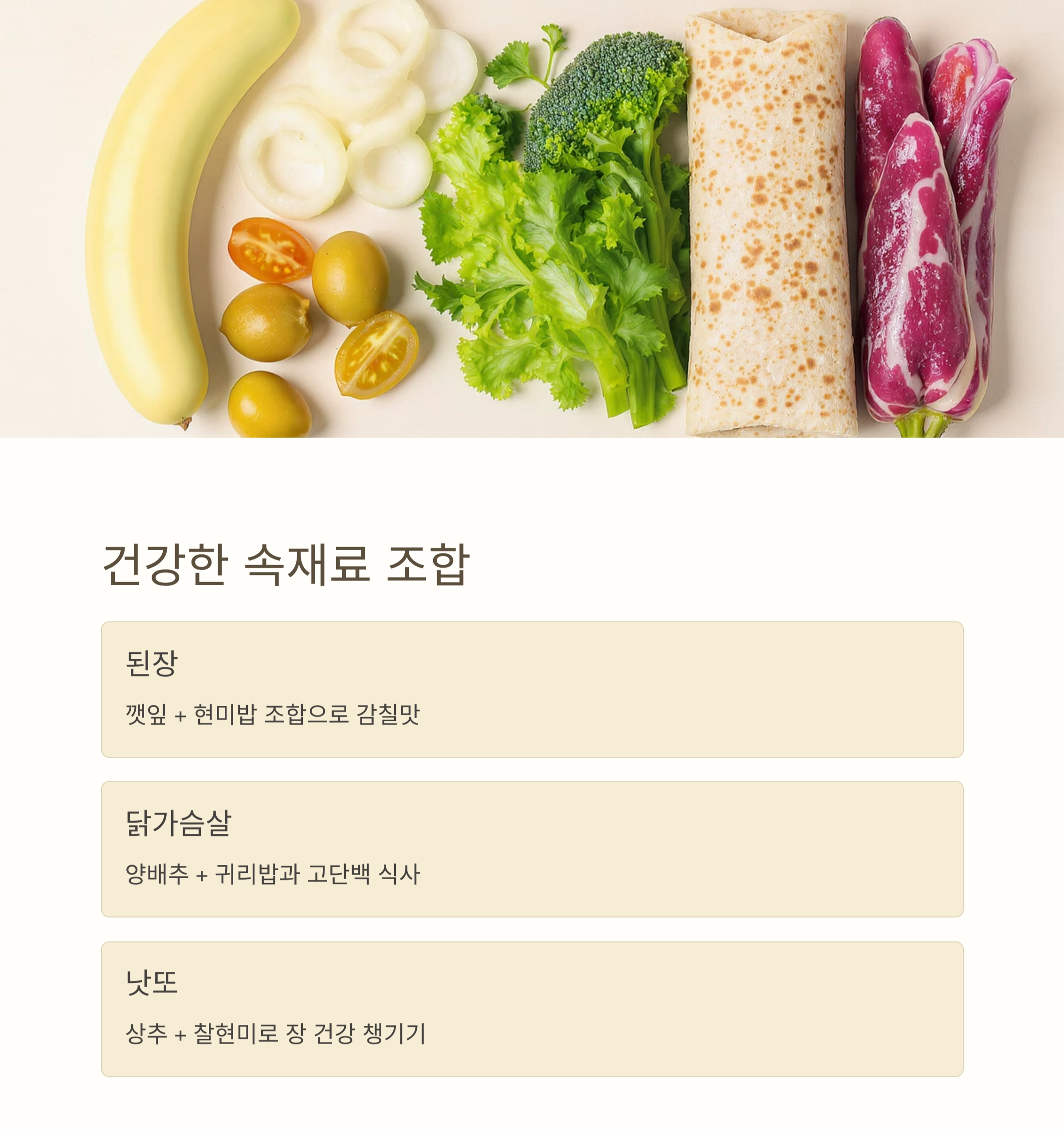 입맛 살리고 건강도 챙기는 여름 생채소 쌈밥 레시피