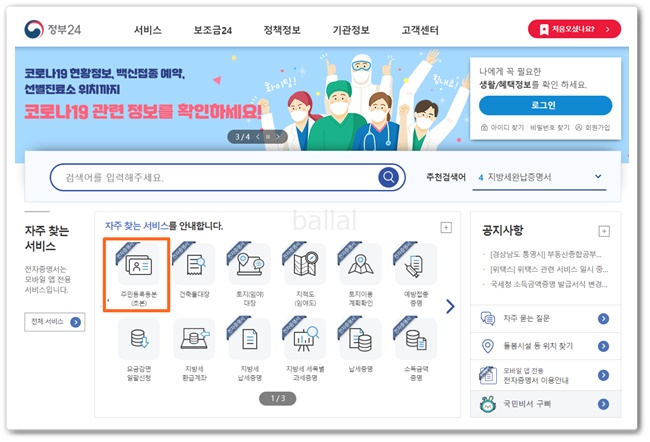 주민등록등본 인터넷 발급