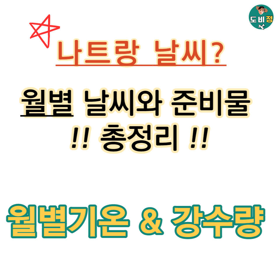 나트랑 날씨
