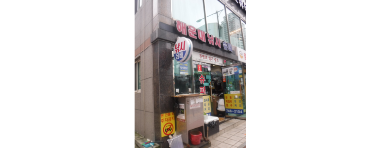 부산 해운대구 낚시용품