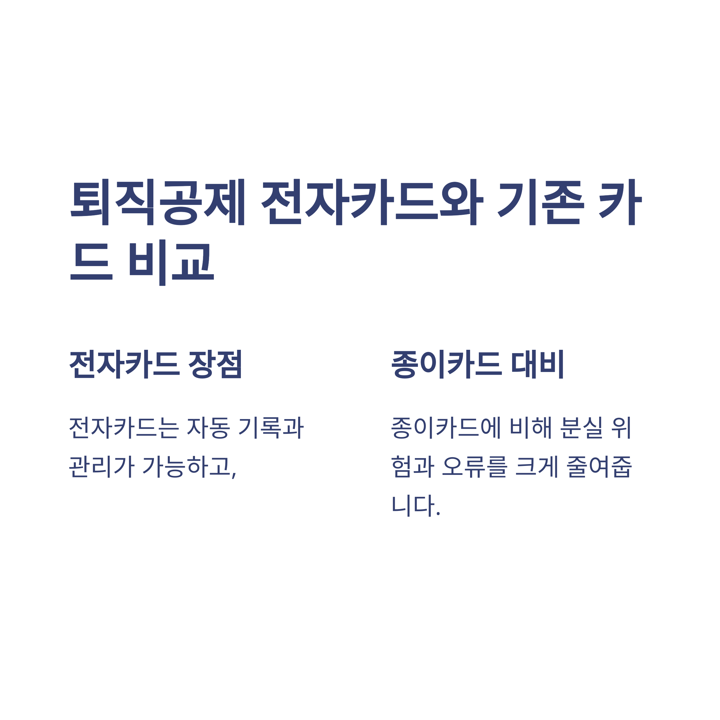 퇴직공제 전자카드 완벽가이드: 발급, 단말기, 신청, 재발급까지 실제 경험으로 정리13