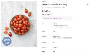 마켓컬리 대추방울토마토 가격정보