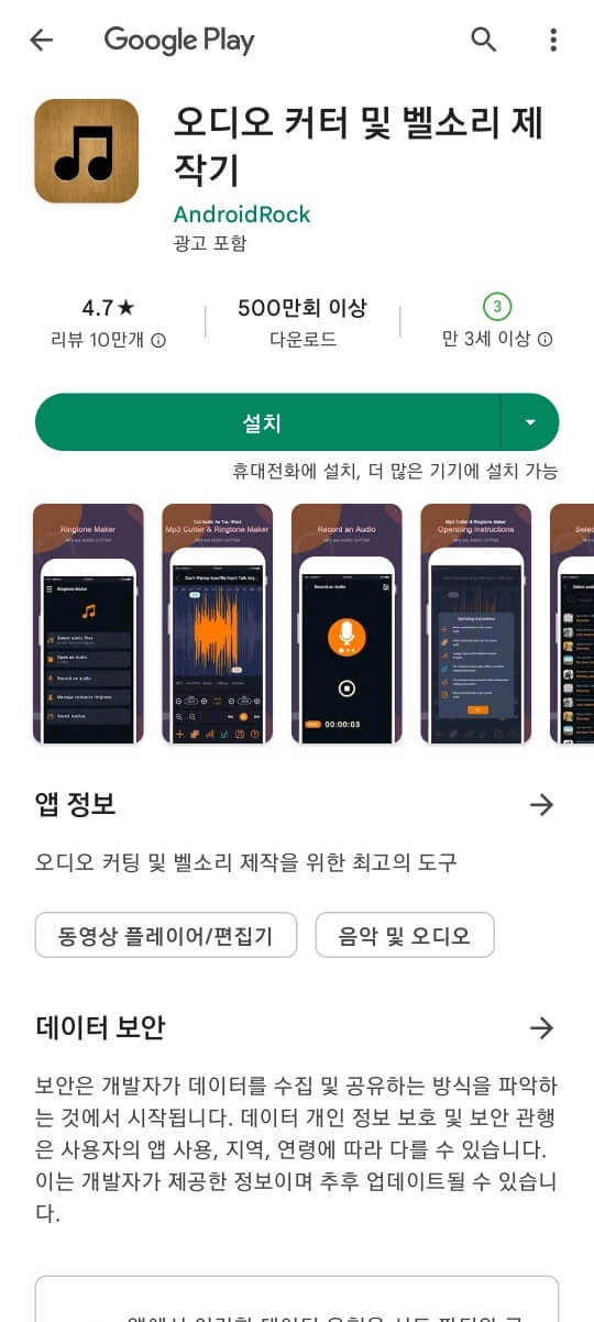 목소리 변조 어플