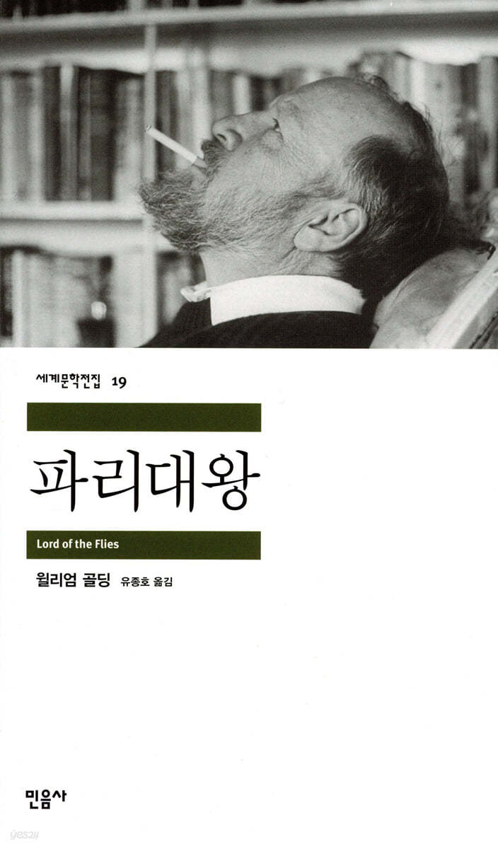 책 "파리대왕"의 표지 사진.