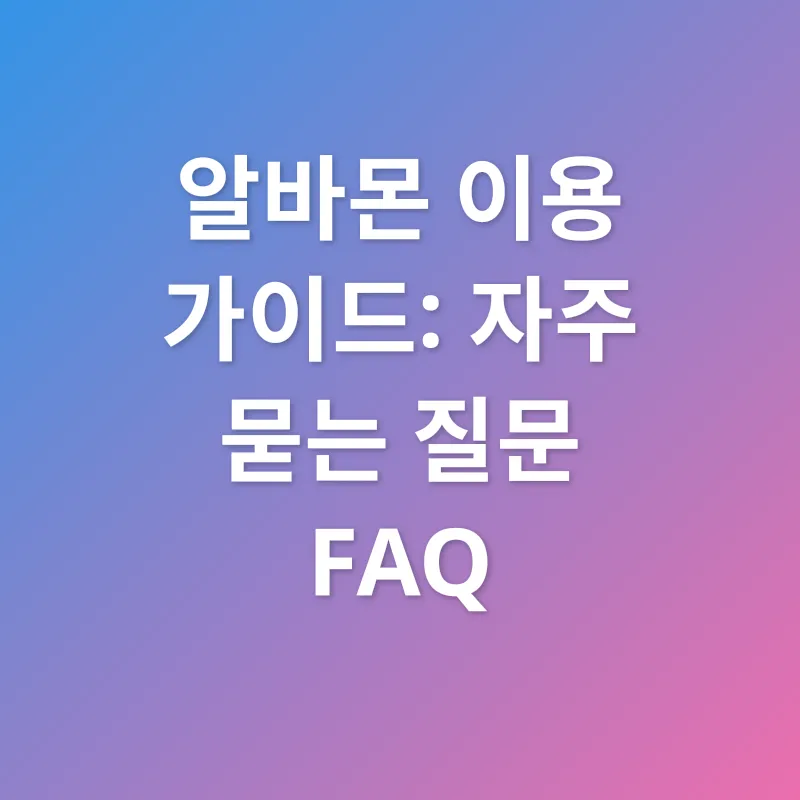아르바이트 구직_4