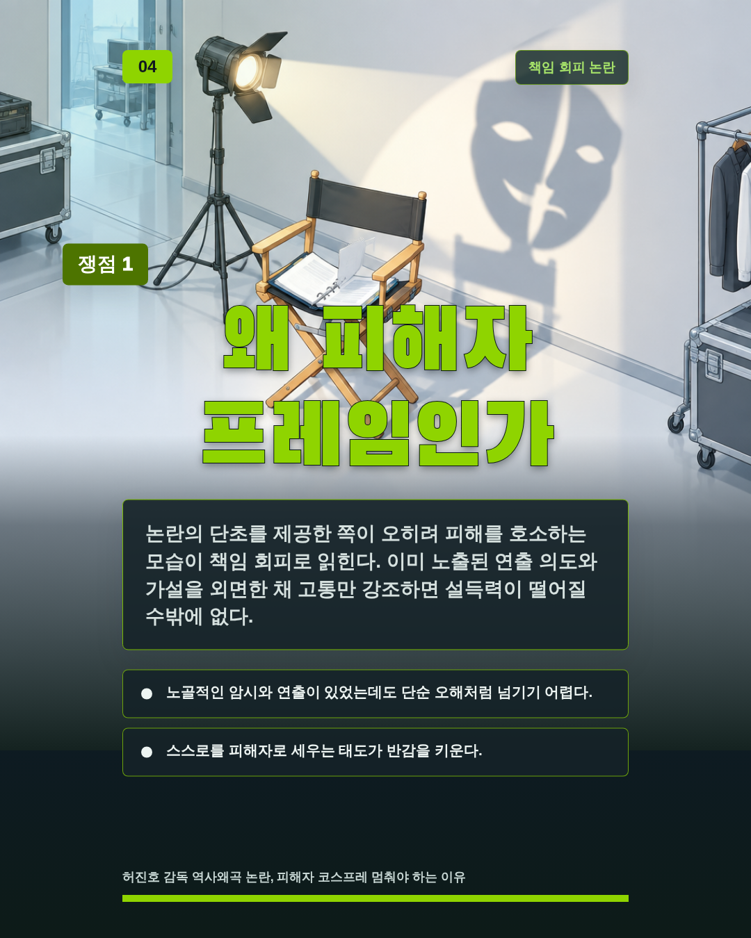 왜 피해자 프레임인가