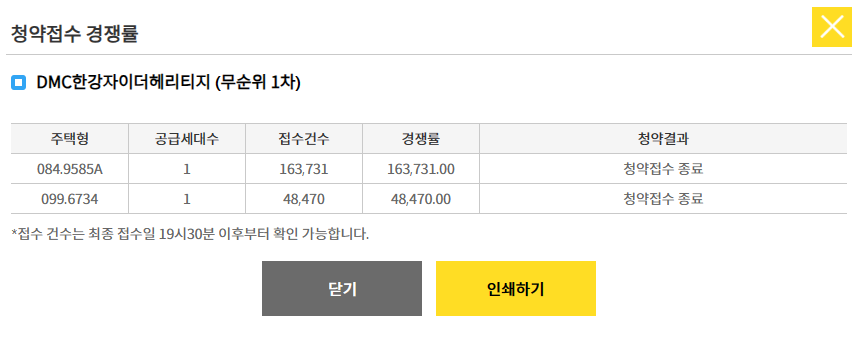 DMC한강자이더헤리티지 경쟁률