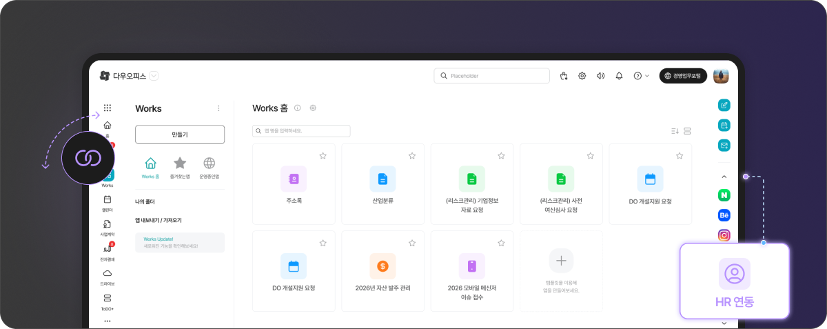 전자결재와 연동된 인사 업무 정보를 다우오피스 협업 기능인 Works에서 실시간 확인하여
업무 진행 상황을 한눈에 파악할 수 있습니다.