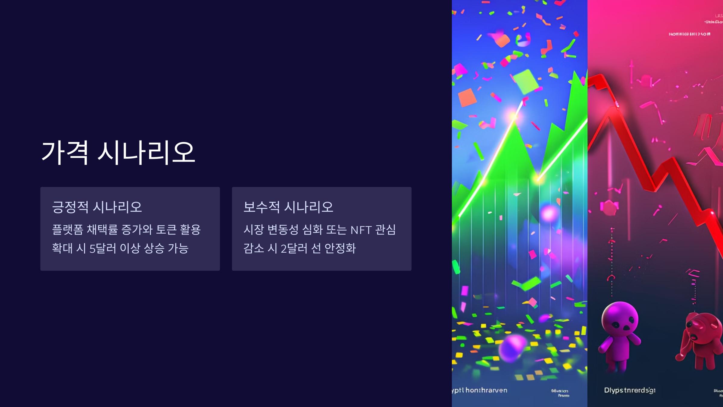 ME 코인 가격 전망