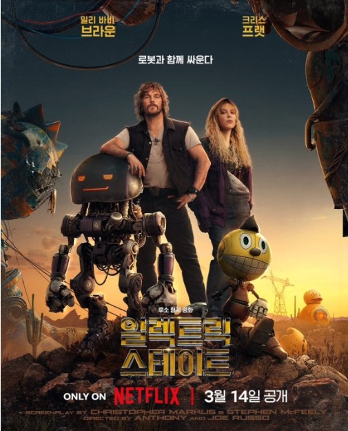 영화 일렉트릭 스테이트 포스터