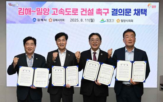 김해 밀양 고속도로 신설