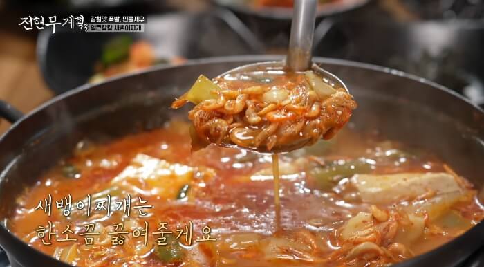 전현무계획3-청주-새뱅이찌개