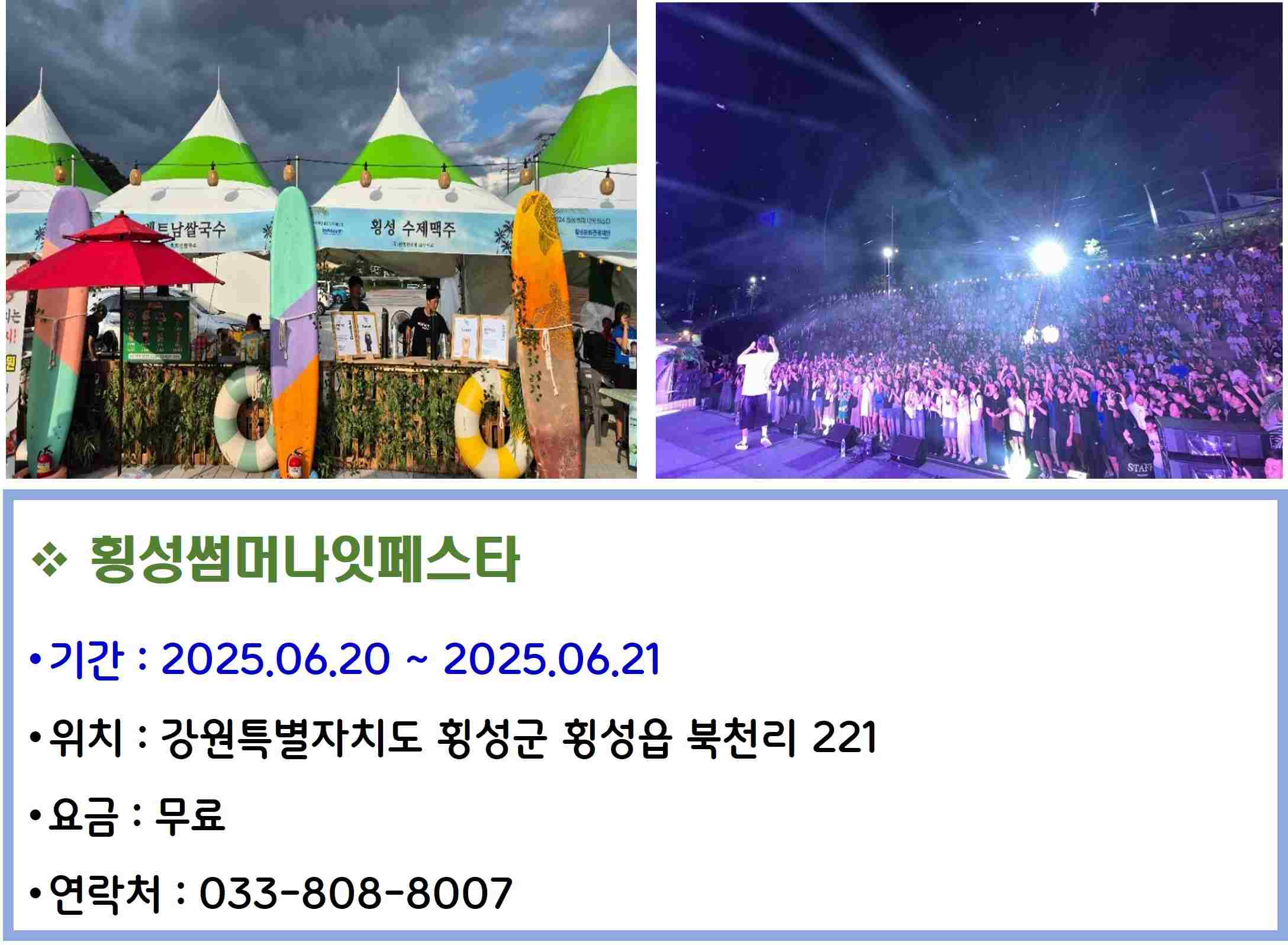 횡성썸머나잇페스타