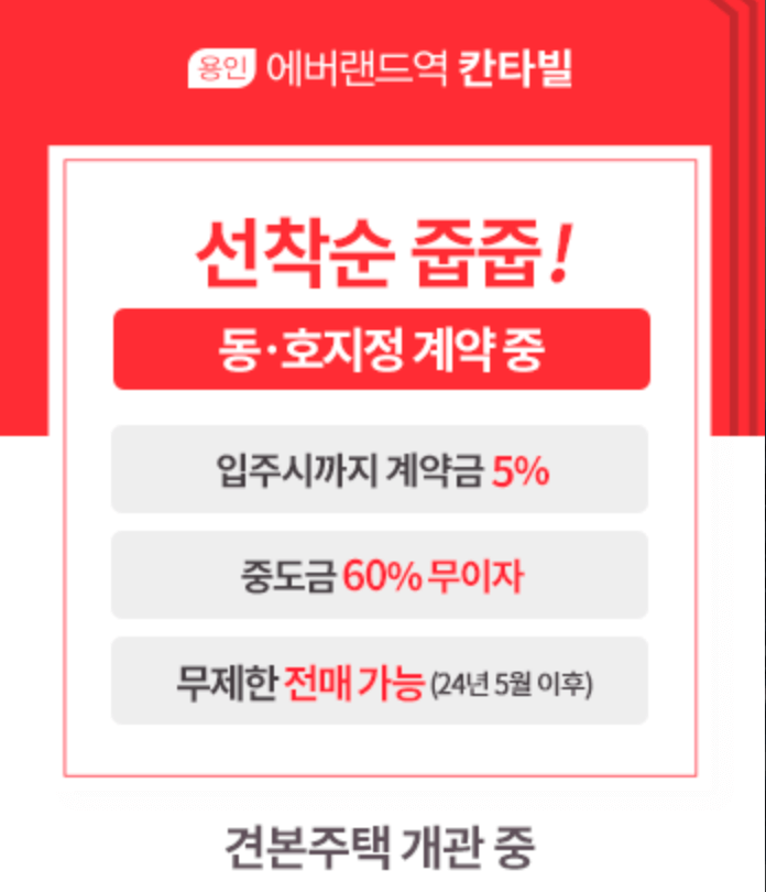 용인 에버랜드역 칸타빌