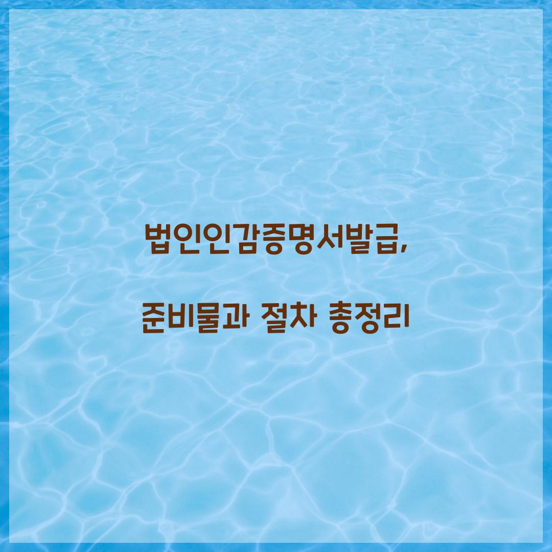 법인인감증명서발급