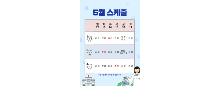 인천 남동구 대상포진
