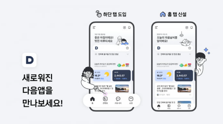 다음 앱 업데이트