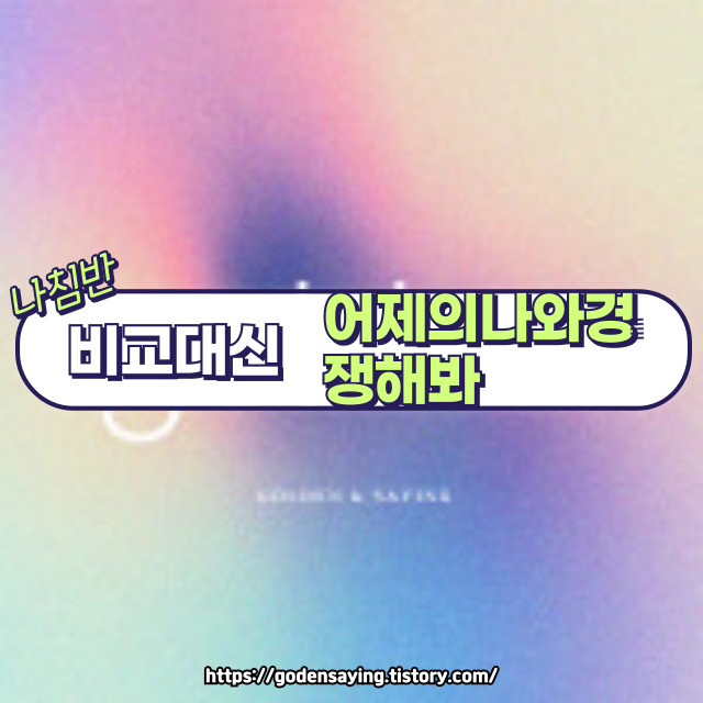 이 한 마디가 당신을 바꿉니다.🌱 20대를 위한 인생 10계명