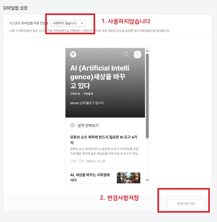 티스토리모바일설정