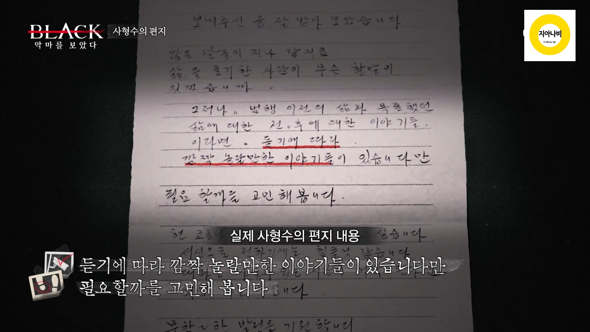 사형수 성낙주의 편지