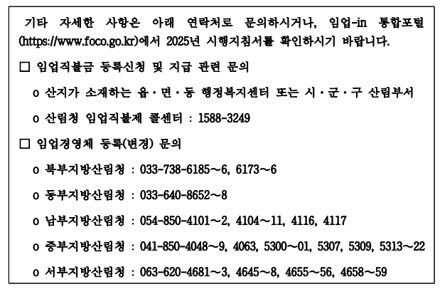 임업in통합포털 홈페이지