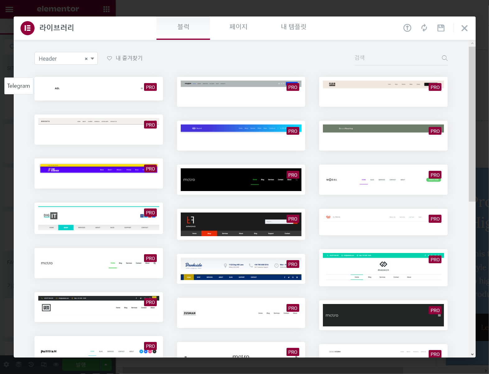 엘리멘터 헤더 템플릿 라이브러리