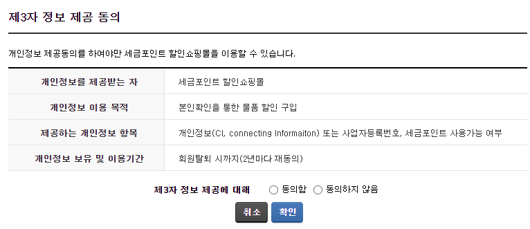 세금포인트몰