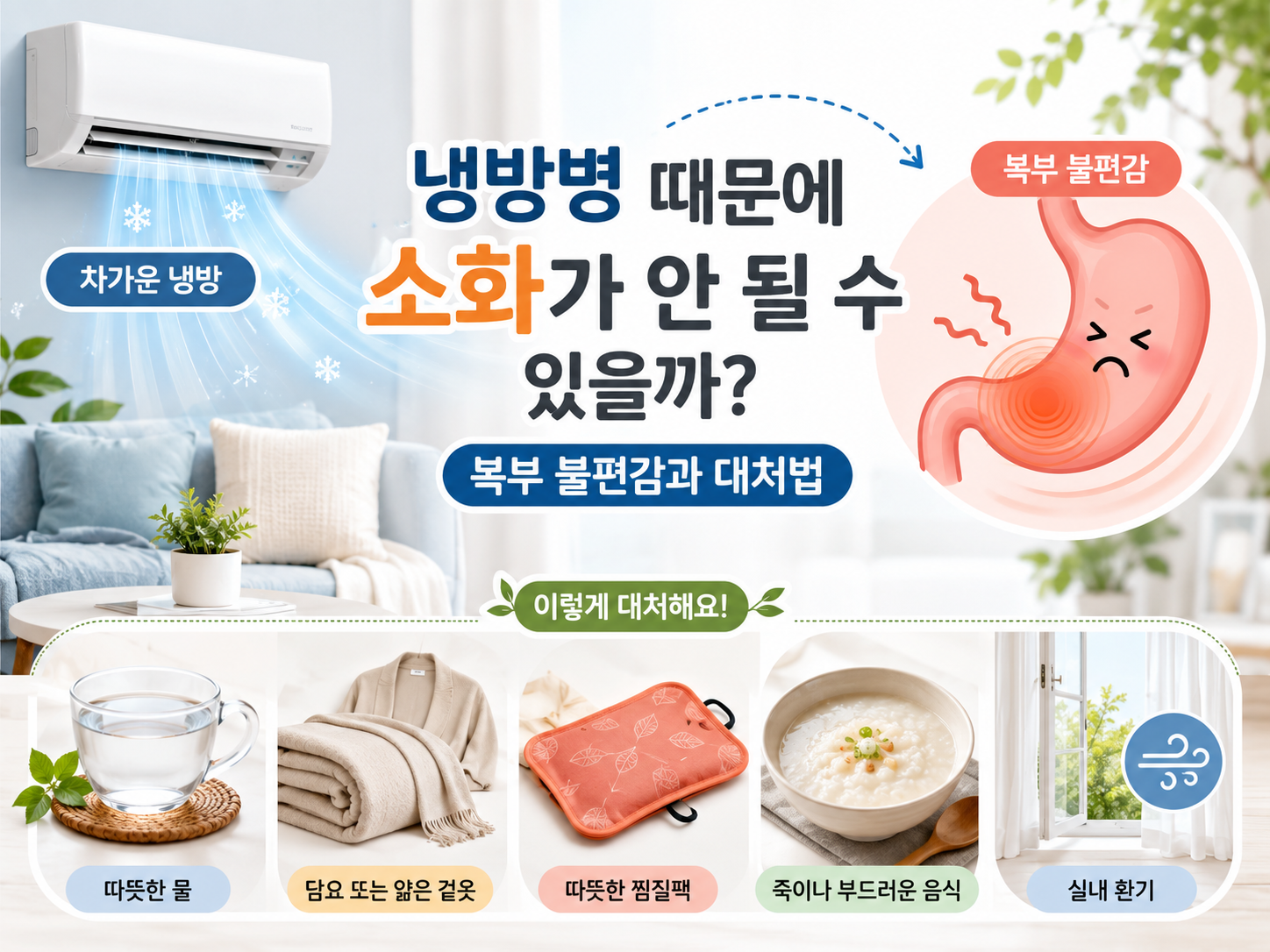 냉방병 원인