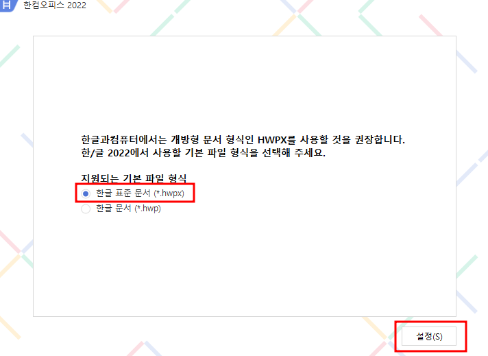 한컴오피스 2022 다운로드