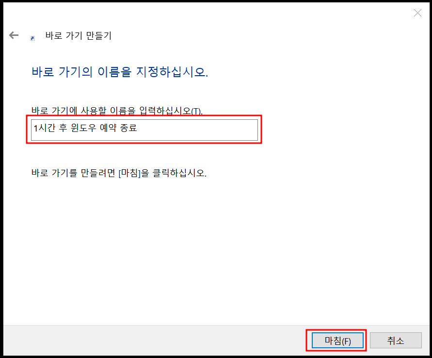 바로가기 이름 지정하기